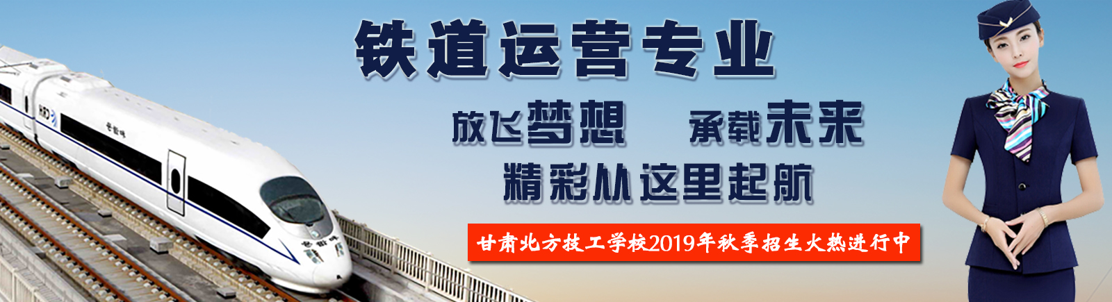 读高铁学校学费多少钱，学费高值得上吗？