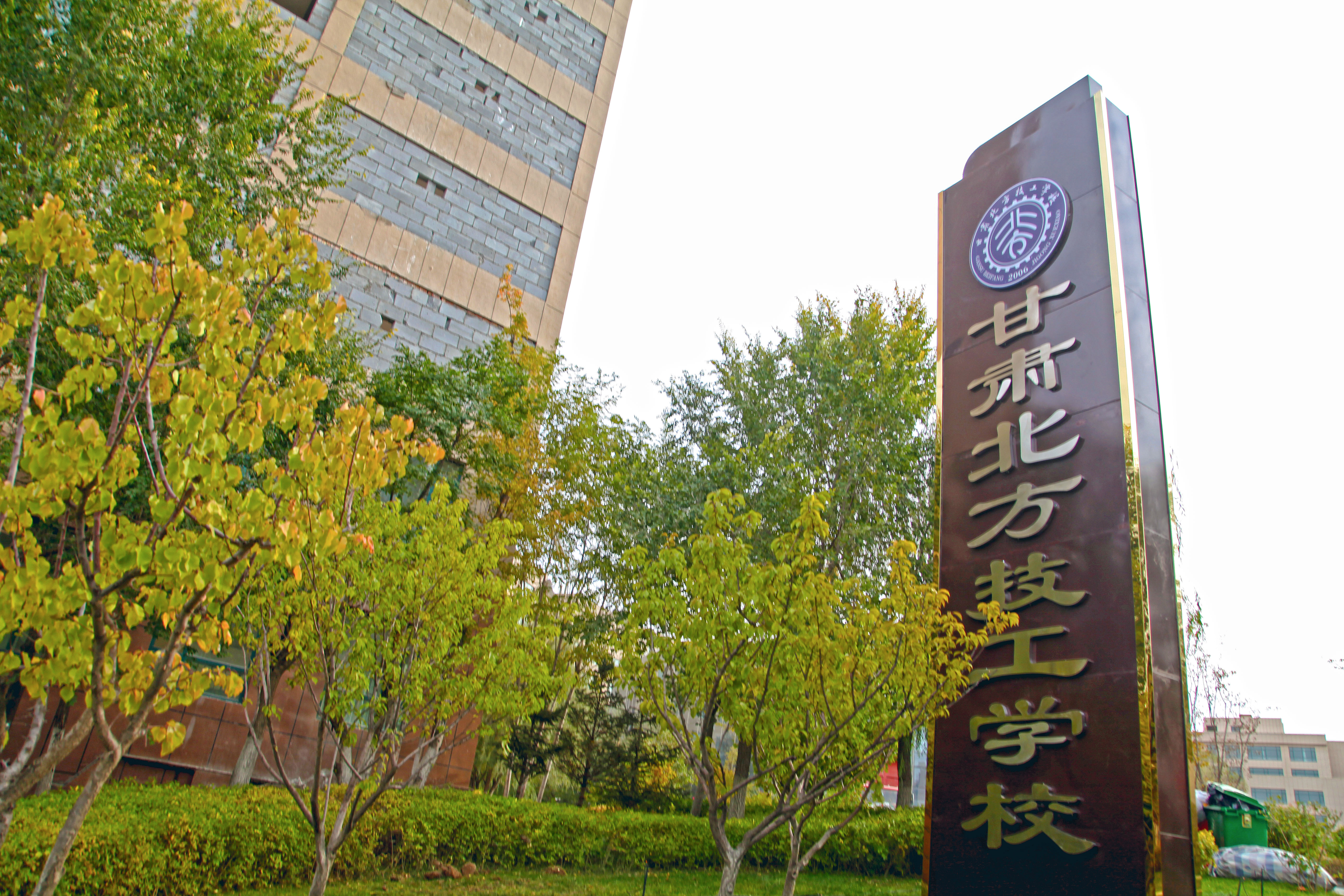 甘肃北方技工学校职教高考班学什么？